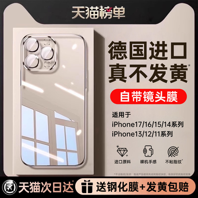【德国拜耳】第一卫适用苹果16ProMax手机壳透明iPhone17新款16Pro保护套15超薄14软13镜头全包12防摔11硅胶