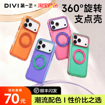 潮流撞色】第一卫支点壳F2Mag新款适用苹果17ProMax手机壳iPhone17pro防摔ip16pm磨砂高级磁吸带支架ip17好看