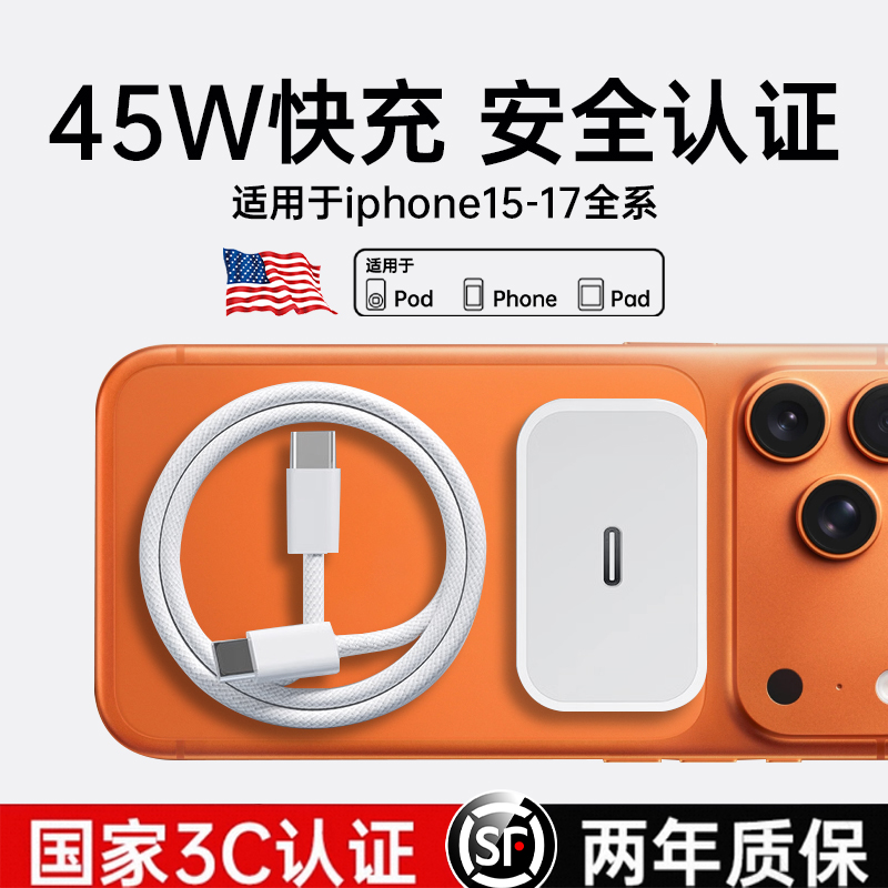 45W动态快充适用于苹果17充电器