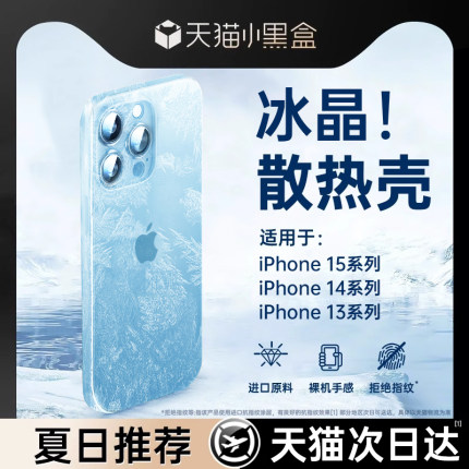 [冰晶散热]适用苹果15手机壳新款iPhone13降温保护套14promax超薄12防摔11全包plus高级感15男r女pm软硅胶por