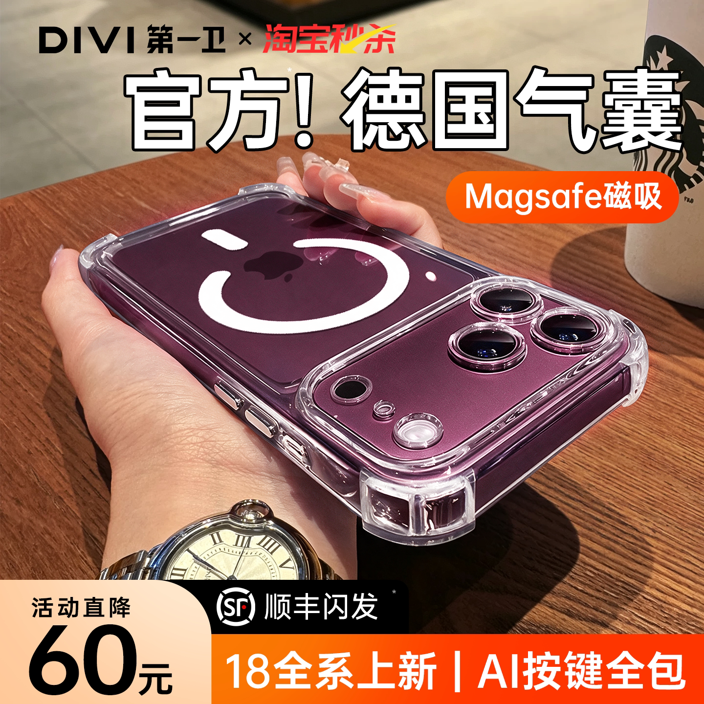 顺丰】AI按键全包18PM气囊磁吸壳