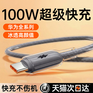 第一卫适用华为type-c充电线mate80荣耀快充数据线100w超级快充小米vivo88wOPPO66w安卓手机tpyec笔记本安卓