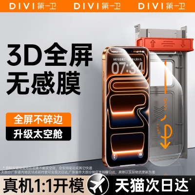 【3D全屏无感钢化膜】17真机开模