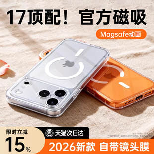 【官方磁吸】第一卫新款适用苹果17promax手机壳iPhone16pro透明15保护套Magsafe14超薄13全包镜头膜12防摔软