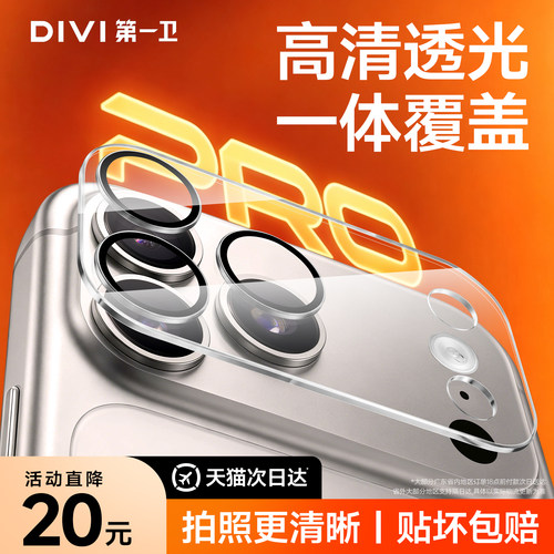无惧磕碰】适用苹果一体式镜头膜
