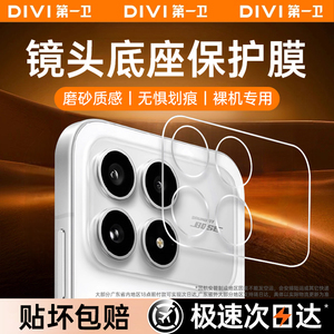 [纤维底座镜头膜]第一卫适用红米K90Promax镂空红米k90新款简约全覆盖redmi保护贴k90promax防刮防爆全包贴膜