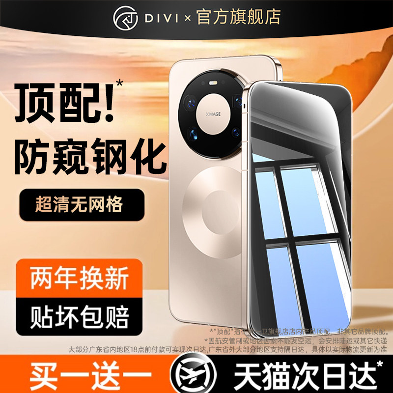 适用华为防窥膜秒贴无尘仓