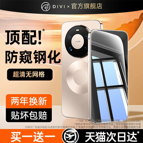 适用华为防窥膜秒贴无尘仓