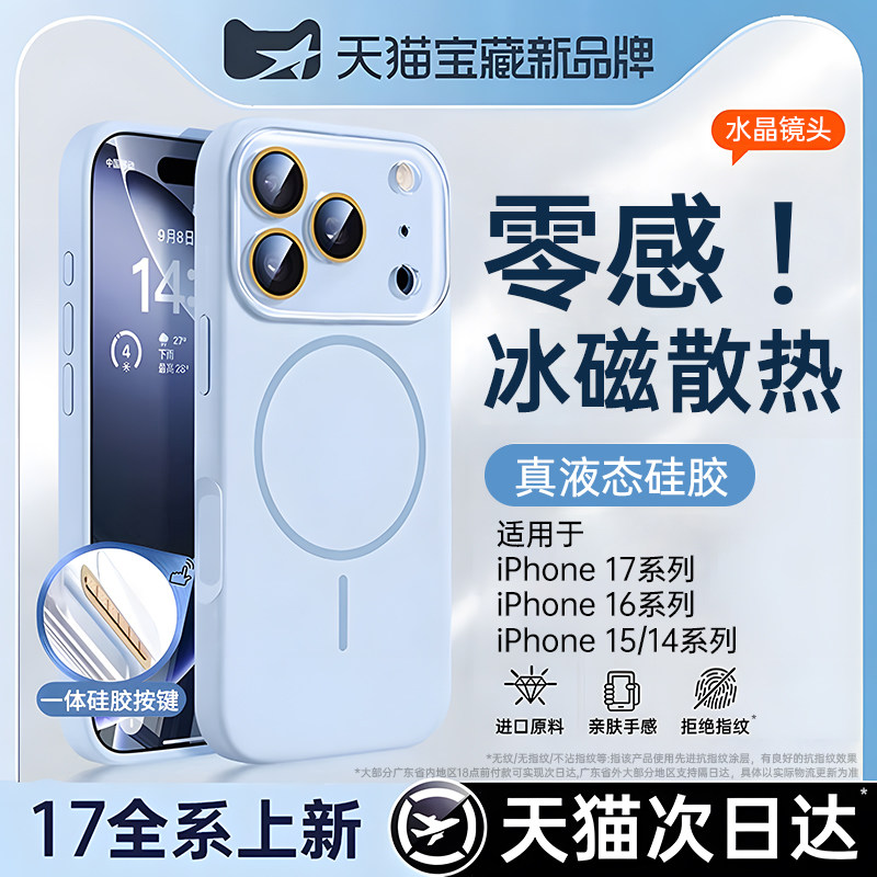 第一卫适用iphone17promax手机壳新款磁吸苹果17pro液态硅胶16超薄防摔软15镜头全包14透明air小众女情侣