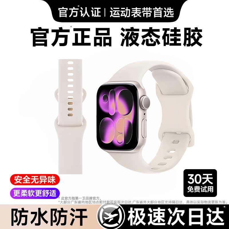 官方正品】第一卫适用S11苹果手表表带iwatch10官方氟橡胶applewatch9/8原液态硅胶腕带装Ultra新款7男女运动