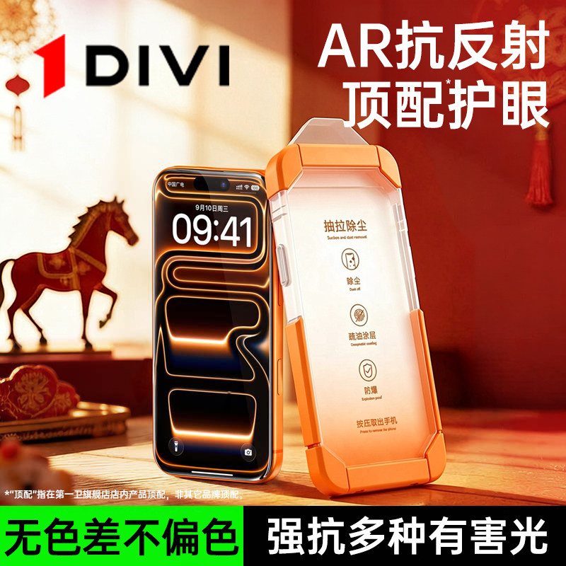 第一卫适用苹果17ProMax钢化膜iPhone16pro手机膜