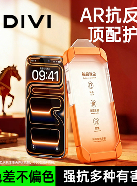 第一卫适用苹果17ProMax钢化膜iPhone16pro手机膜新款15防窥14抗反射13防蓝光12护眼17e屏幕plus保护Air贴膜