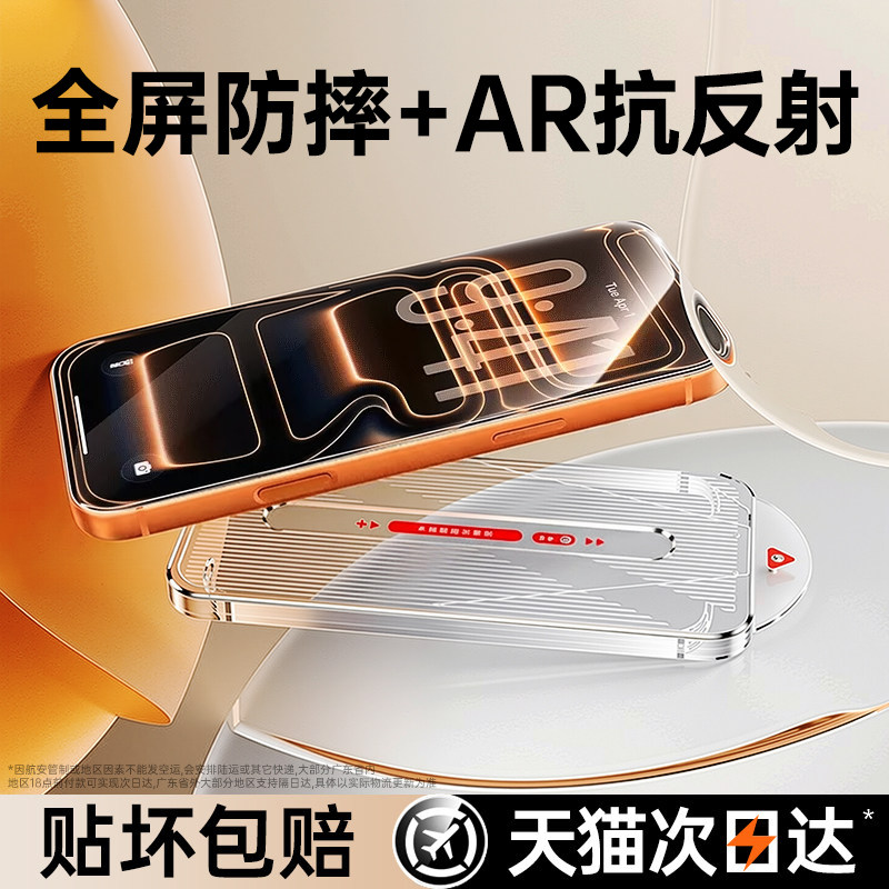 【防爆AR康宁】第一卫适用苹果17钢化膜iPhone17Promax手机16Pro保护膜15全屏14防指纹13防摔air抗反射12防窥