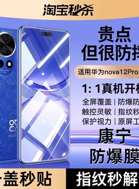【新款康宁钢化】第一卫适用华为nova12pro钢化膜nova13Ultra手机膜nova14p/11水凝nova7/10/9/8防窥se全胶曲