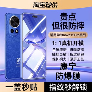 第一卫适用华为nova12pro钢化膜nova13Ultra手机膜nova14p 康宁钢化 11水凝nova7 8防窥se全胶曲 新款