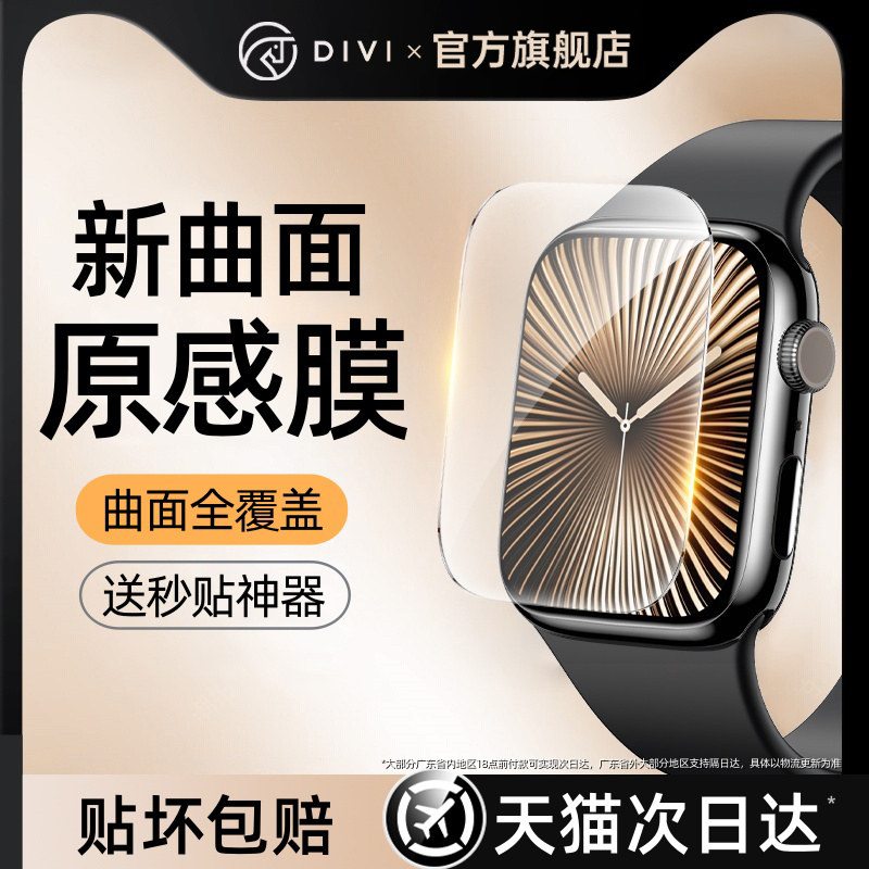 【升级秒贴】适用苹果手表膜全系