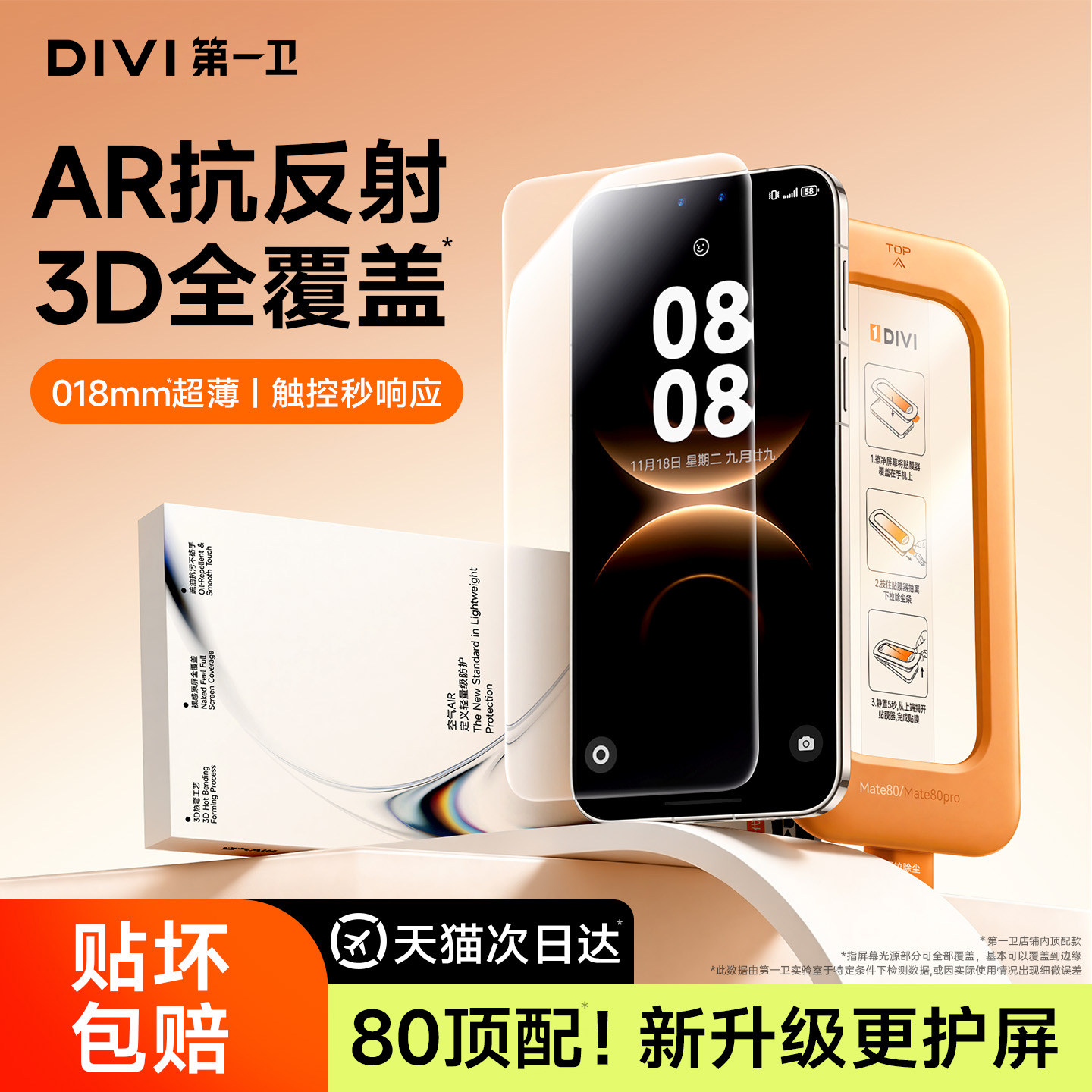 [AR抗反射膜]第一卫适用华为mate80promax钢化膜mate90/60pro手机膜X6X7热弯pura70/80全屏mate70保护50贴膜