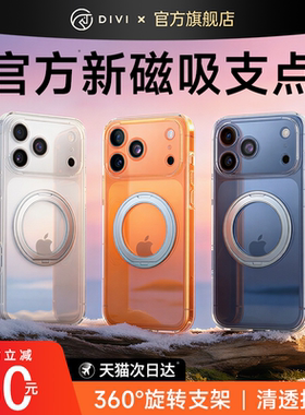 2026支点壳第一卫新款适用苹果17ProMax手机壳iPhone16镜头全包15Pm透明14Pro保护ip17新品13磁吸带支架外壳m