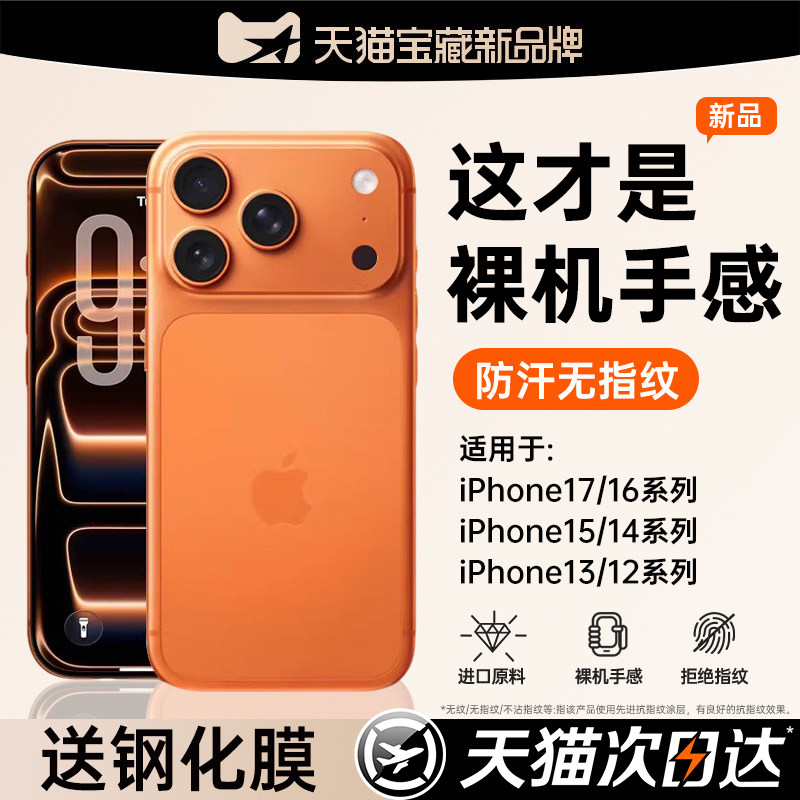 第一卫适用苹果17promax手机壳新款iphone17pro手机套ip16透明15保护套13por磨砂超薄pm镜头全包14防摔12橙色