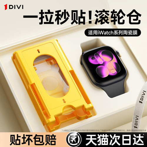 【新秒贴】适用iwatch系列陶瓷膜