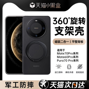 第一卫支点壳适用华为Mate70Pro手机壳新款mate60+磁吸带支架透明Pura70保护套magsafe全包防摔高级感女外壳