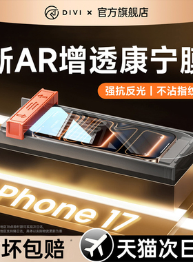 第一卫AR膜适用苹果17ProMax钢化膜iPhone17air手机膜16Pro贴膜15Plus保护膜14防摔13全屏16e高清por覆盖12pm