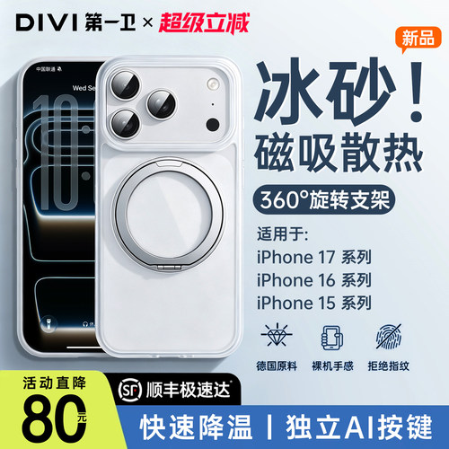 【顺丰】17ProMax支点壳