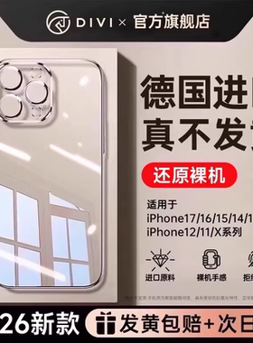 第一卫适用苹果16手机壳iPhone17ProMax新款15pro透明保护套14pm镜头全包13高级感防摔12散热11硅胶x外壳plus