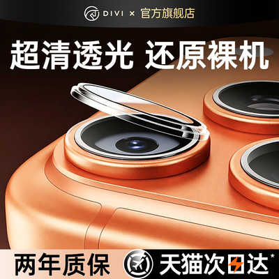 第一卫适用苹果全系苹果镜头膜