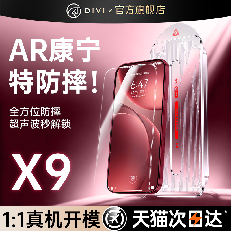 FINDX9全系上新【AR康宁超防摔】