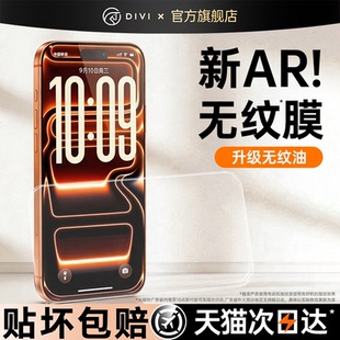 第一卫适用苹果17ProMax钢化膜iPhone16pro手机膜15新款贴膜14plus防指纹13高清12防摔保护AR抗反射11全覆盖x