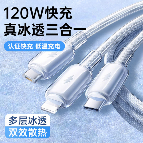 【120W超级快充】第一卫充电线三合一数据线一拖三多功能快充适用苹果17手机华为typec安卓16usb车载三头线快