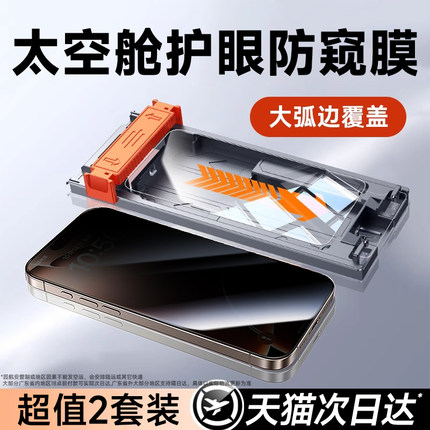 【秒贴防窥】第一卫适用苹果16/15Pro防窥钢化膜16ProMax手机膜新款14pro全屏13/12/11无尘仓贴膜xr/x/xsmax