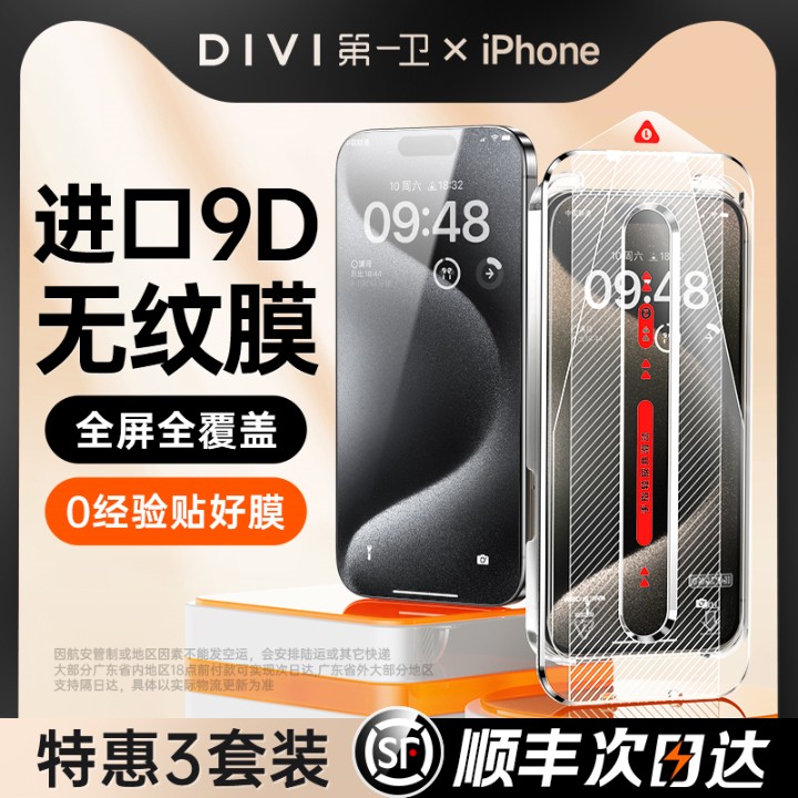 第一卫适用苹果15ProMax钢化膜手机膜iPhone15Pro无尘仓贴膜14新款por全屏13高清12防摔11保护pm防窥ip防尘xr