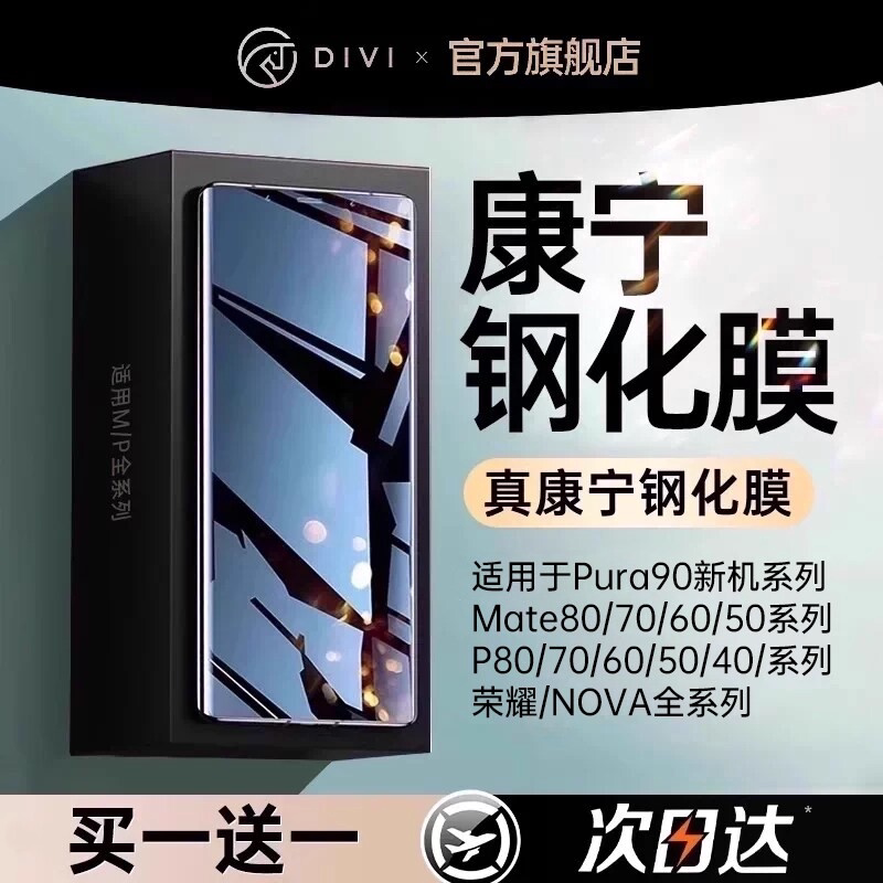 [康宁钢化]第一卫适用华为荣耀Mate60pro钢化膜mate70手机膜pura90m80max全胶70X5Magic8/6/7m40nova14防窥12 - 实物图