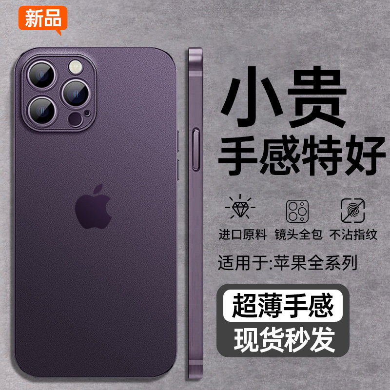 【超薄裸机】适用苹果系列磨砂壳