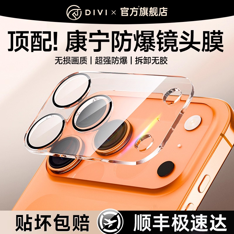 【17必备】康宁防爆一体式镜头膜