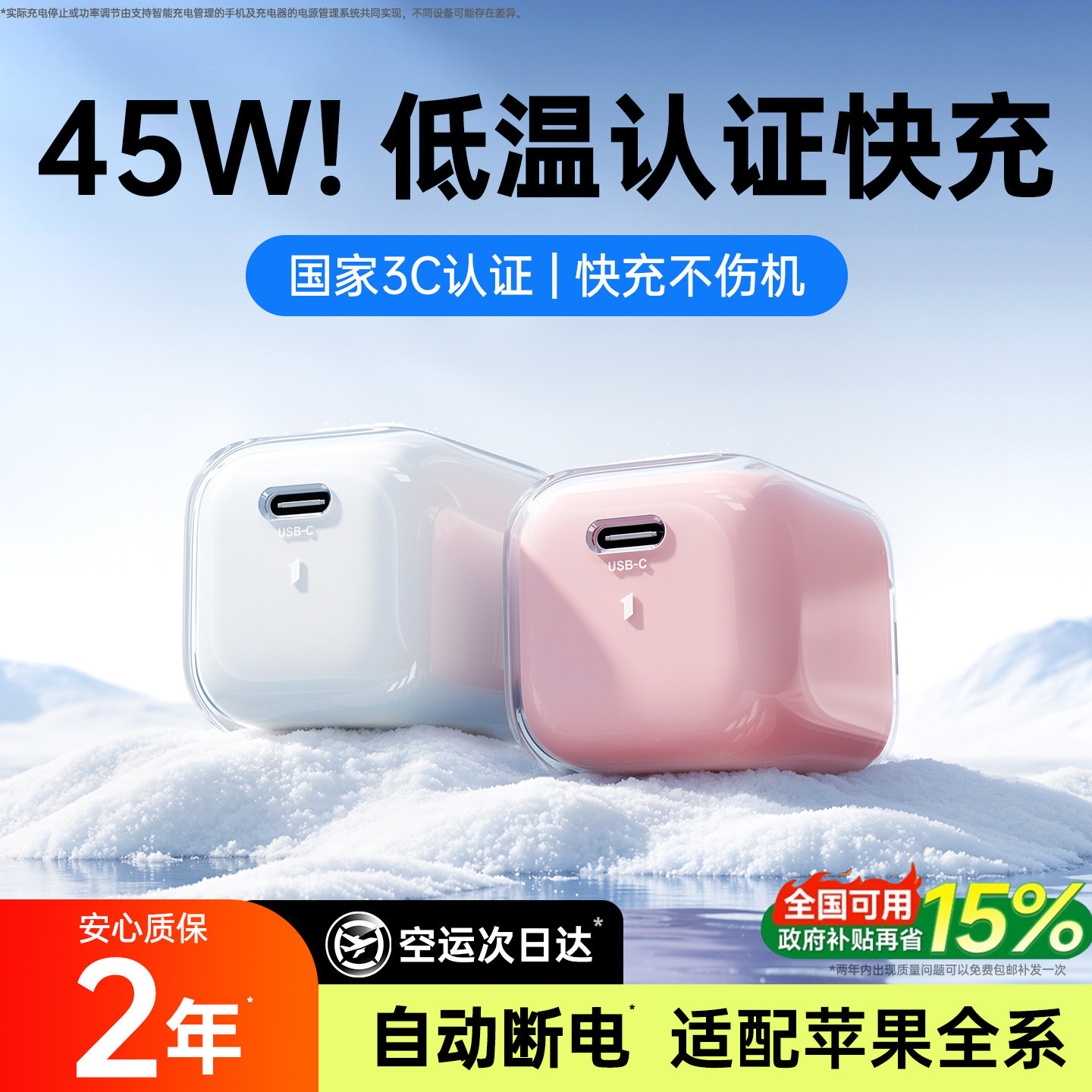 【低温快充】第一卫官方适用苹果17充电器线iphone16promax快充头45W氮化镓14/13正品pd手机原15typec套装11x