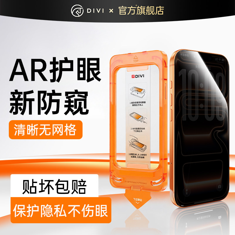 【AR防窥】第一卫适用iphone17promax钢化防窥膜苹果16pro手机膜15屏幕14Pro抗指纹膜13/12pm保护air防摔全屏
