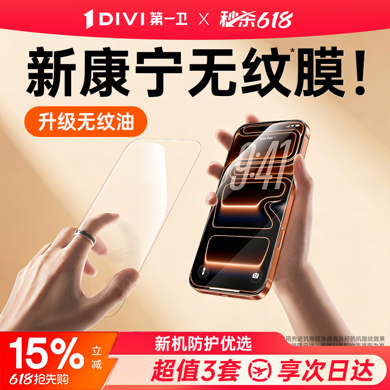 【新康宁无纹膜】适用苹果全系