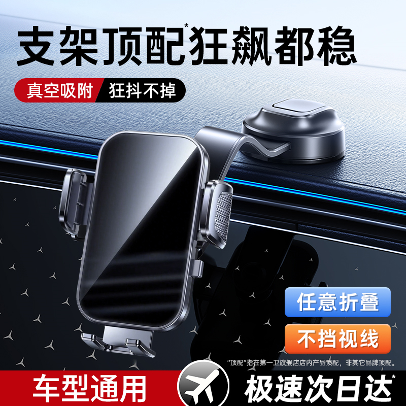 第一卫手机导航车载支架2025新款汽车专用吸盘万用固定车内支撑架