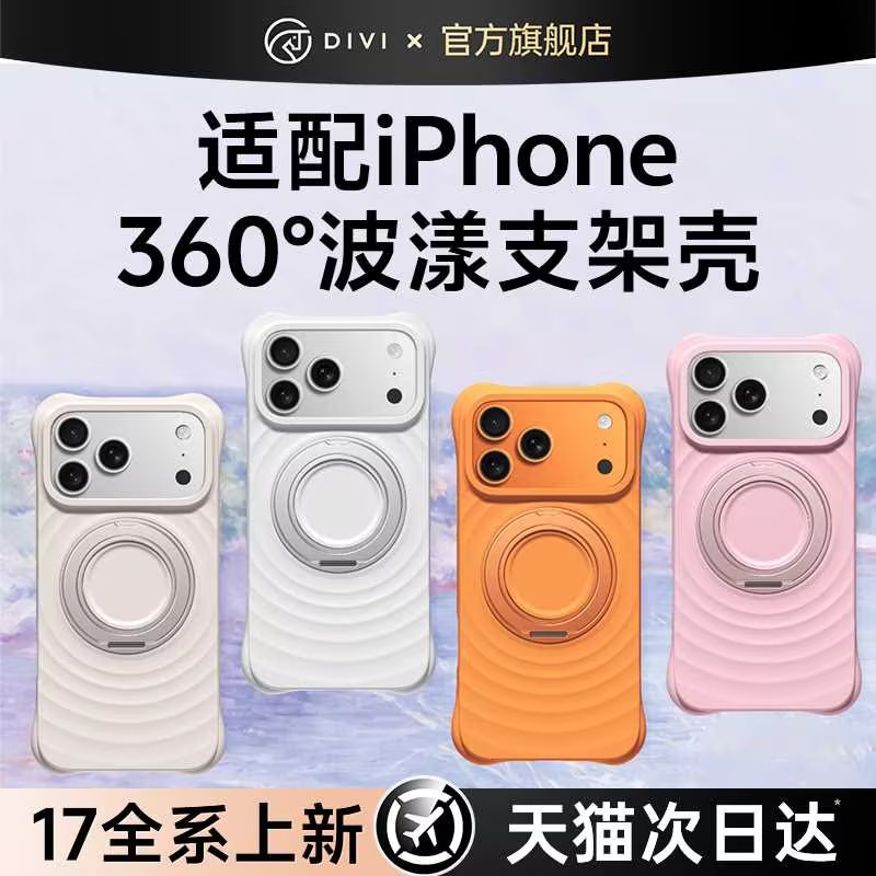 【新色上市】纯色波漾支点手机壳