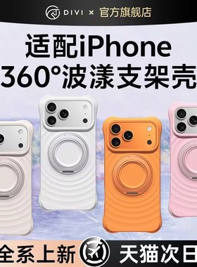 纯色波漾支点壳第一卫适用苹果17ProMax新款手机壳iPhone17Pro防摔16promax高级MagSafe磁吸带支架保护套外壳
