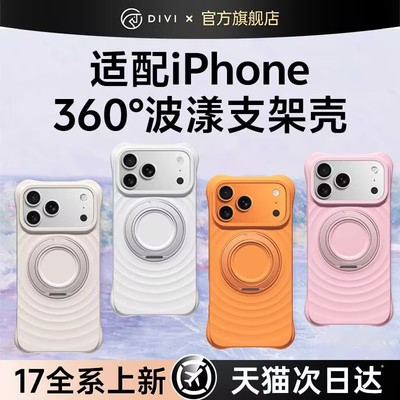 【新色上市】纯色波漾支点手机壳