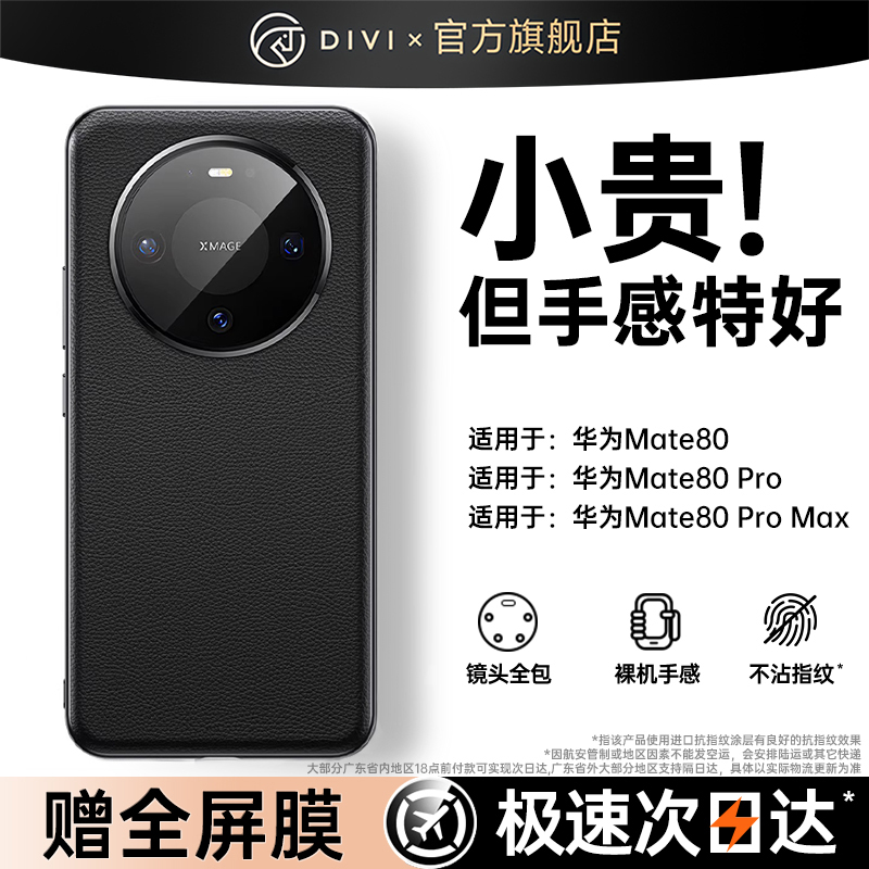 【裸机手感】mate系列新款素皮壳