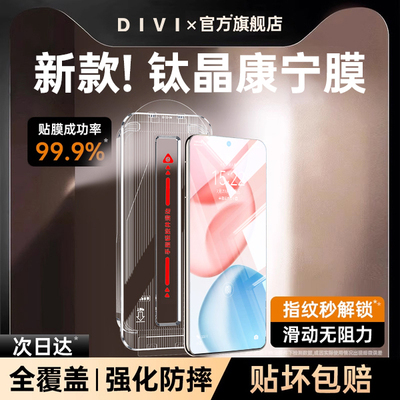 适用荣耀系列新钛晶康宁秒贴膜
