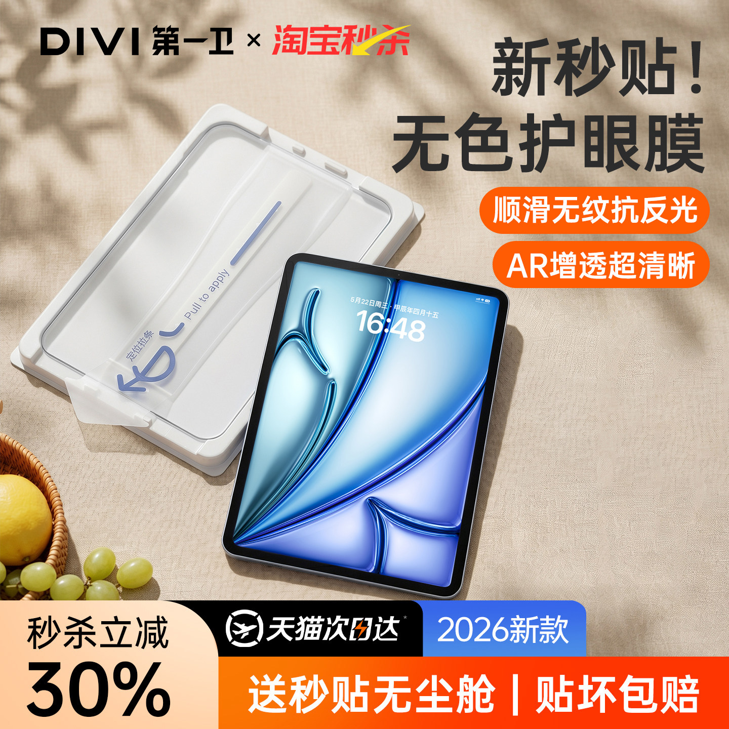 【小红书爆款】新款秒贴iPad膜