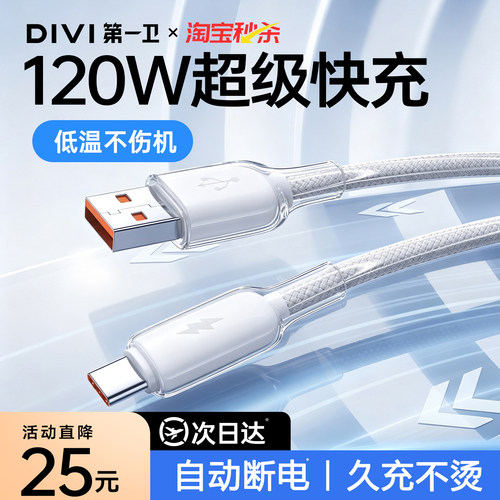 120W超级快充丨支持Type-C全系列