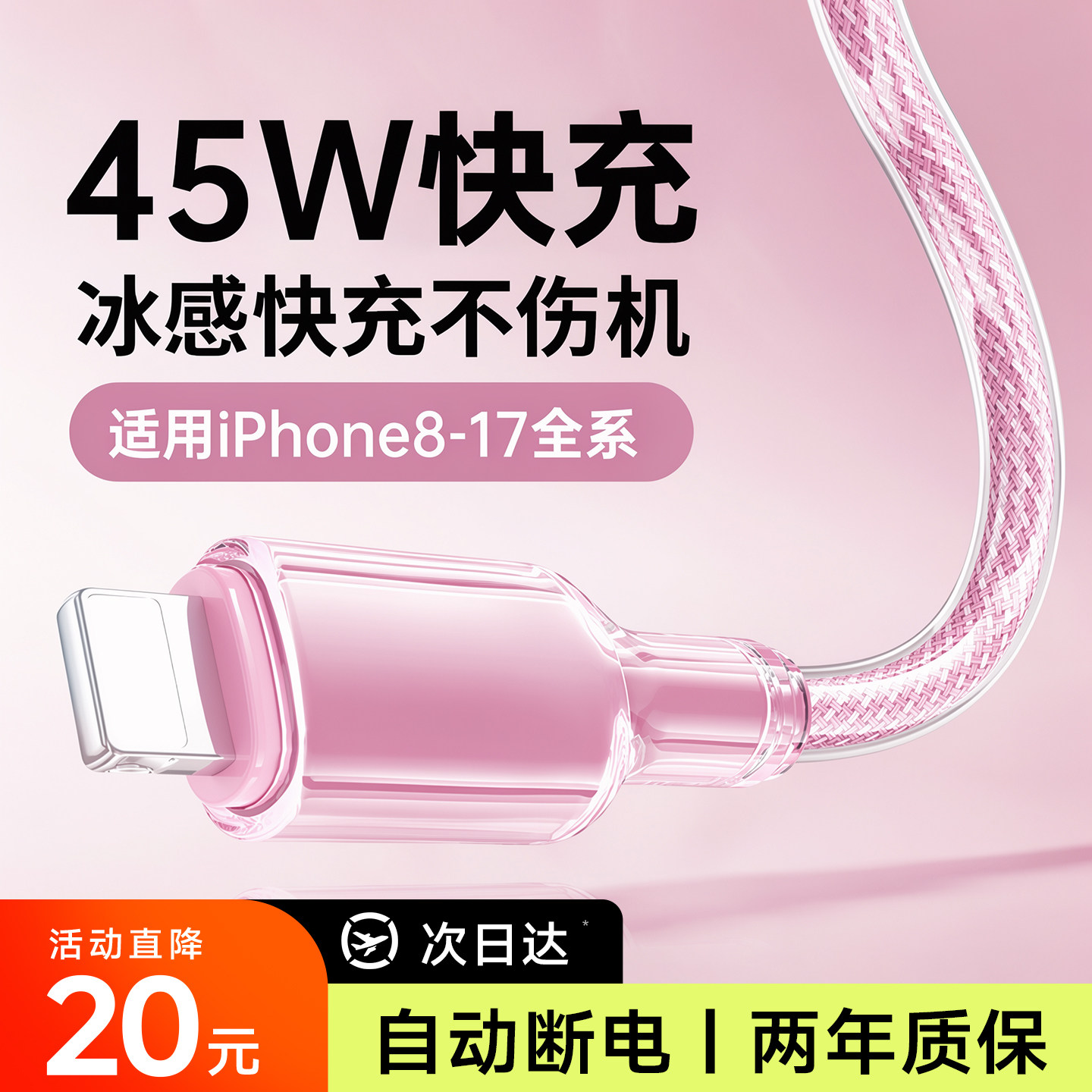 第一卫适用苹果14promax充电器线iPhone13数据线PD45W快充17手机16车载15编织12usb加长lighting11闪充ipad30