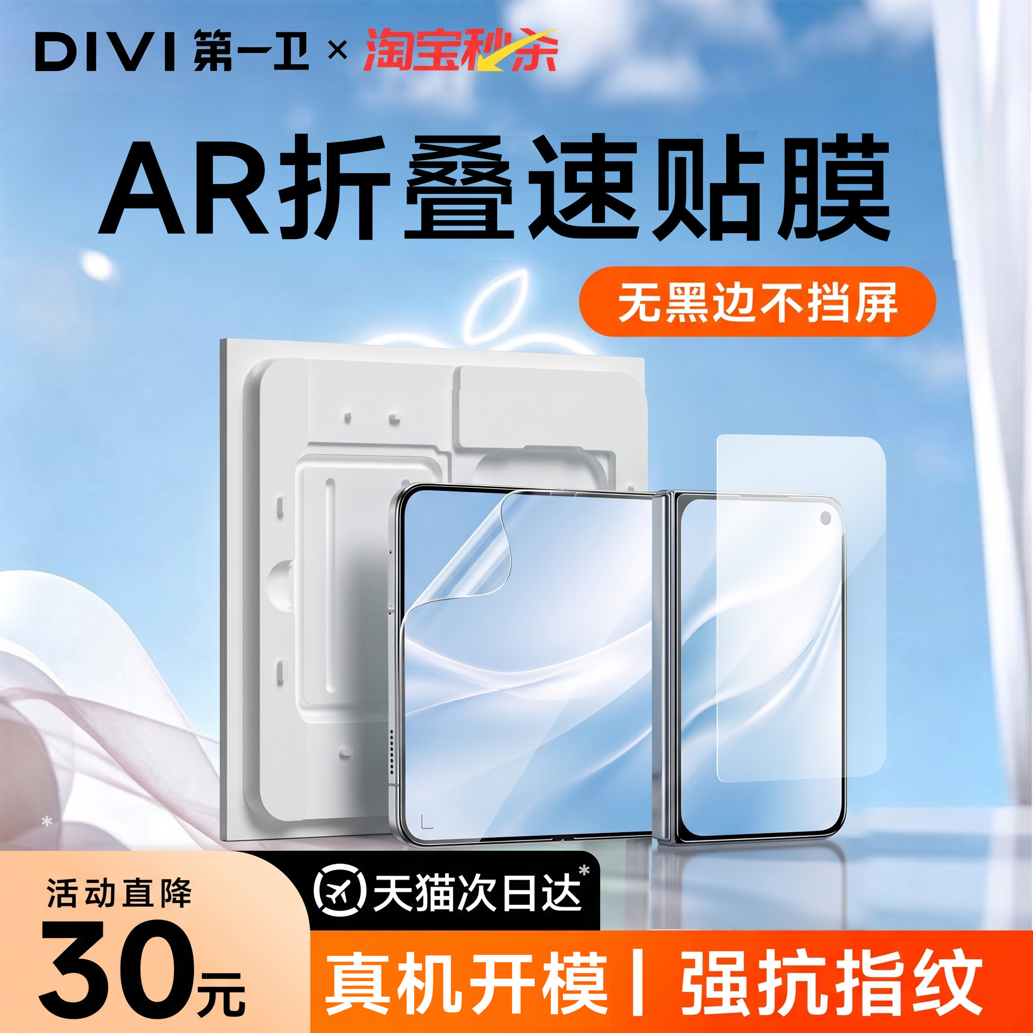 【AR速贴膜】第一卫适用苹果18Ultra钢化膜iPhone18Fold手机膜18Promax新款内屏外屏AR折叠屏水凝贴膜防摔
